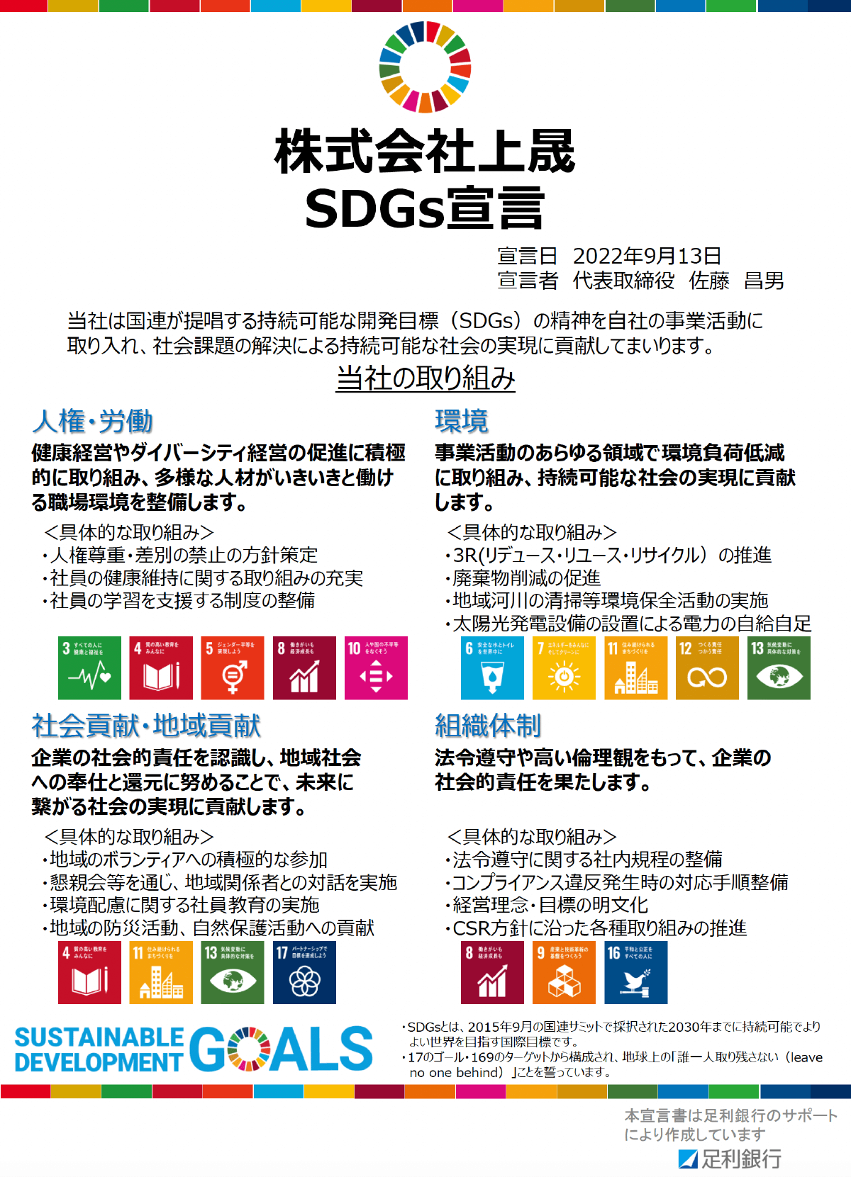 sdgs